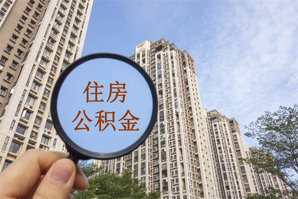 七台河公积金取了可以贷款吗（住房公积金取了还能贷款吗?）